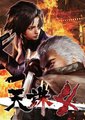 天诛4携带版