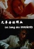 无辜者的鲜血 海报