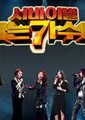 我是歌手