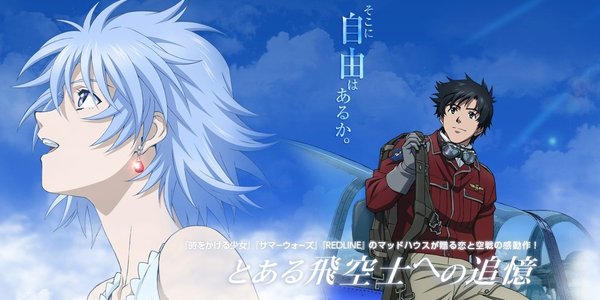 《对某个飞行员的追忆》blu-ray&dvd明年2月发