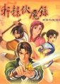 轩辕伏魔录海报
