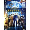 博物馆奇妙夜2(1DVD9)