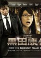 电影版：外交官黑田康作