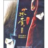 风云2(蓝光碟)