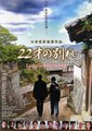 二十二岁的分别