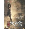 唐山大地震(DVD)