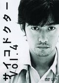 心理医生恭介 海报