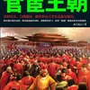 官宦王朝.南宋卷:如果这是宋史8