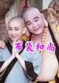 布袋和尚海报