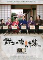 武士的家用帐