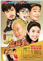 无敌福禄寿