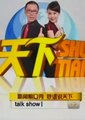 说天下海报