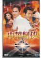 中华赌侠