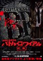 大逃杀 3D バトル海报