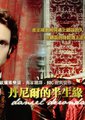 丹尼尔的半生缘海报