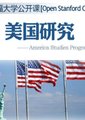 美国研究