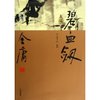 碧血剑(珍藏本)(套装上下册) [平装]