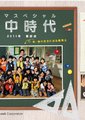 热中时代
