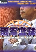 冠军篮球经理2 海报