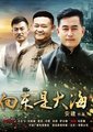 向东是大海
