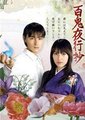 百鬼夜行抄