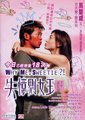 我的失忆男友海报