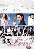 结婚万岁 海报