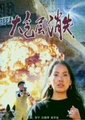 大气层消失