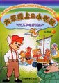 大草原上的小老鼠海报