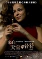落入凡间的音符