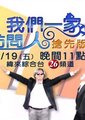 我们一家访问人