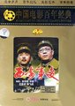 西安事变海报