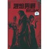 烈焰男爵(2DVD9 又名地狱男爵)