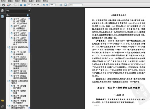 《水稻新型栽培技术》扫描版[PDF]