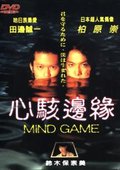 心駭邊緣 海报