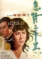 恋情三千里海报