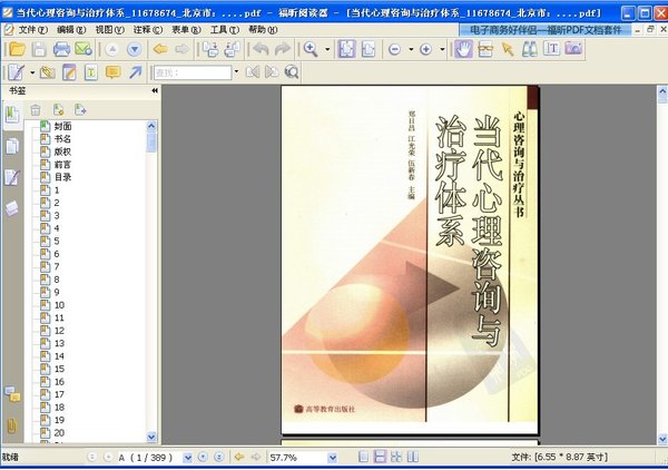 《当代心理咨询与治疗体系》扫描版[PDF]