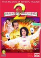 雀圣2海报