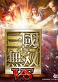 真三国无双VS