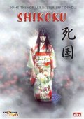 死国 海报
