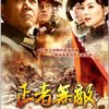 正者无敌(14DVD)