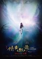 倩女幽魂