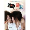 变身男女(DVD9)