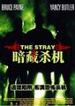 暗藏杀机海报