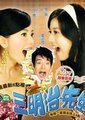 三明治先生海报