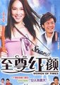 至尊红颜