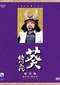 葵德川三代
