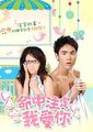 命中注定我爱你