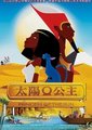 太阳女王