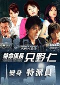变身特派员III 海报